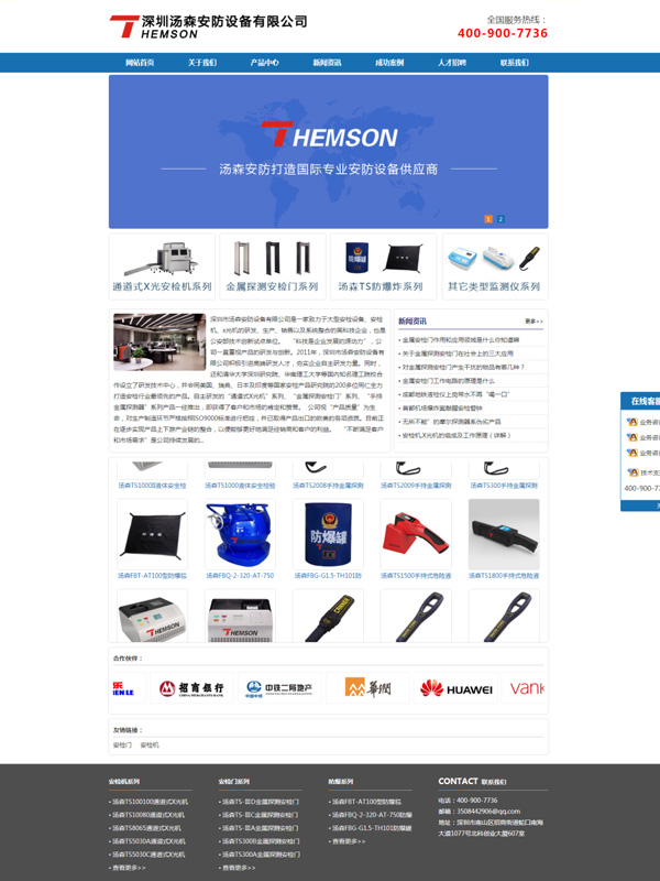 深圳汤森安防设备网站建设案例