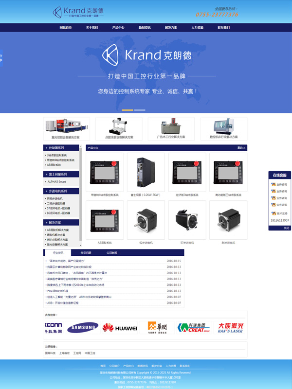 深圳市克朗德科网站建设案例