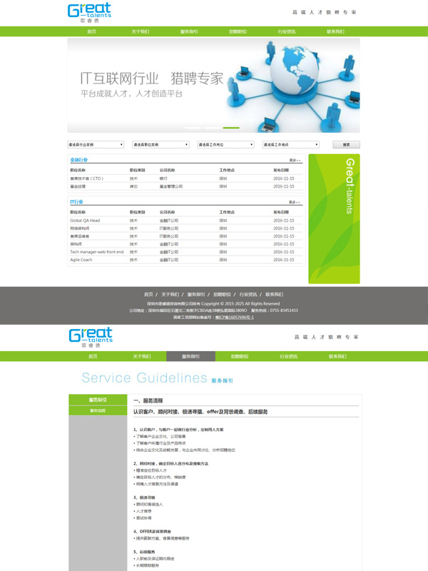 深圳市歌睿德咨询网站建设案例
