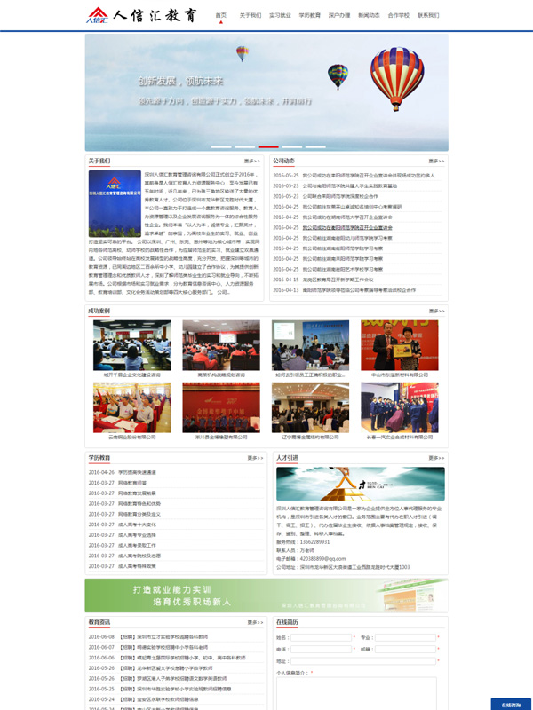 人信汇教育管理咨询网站建设案例