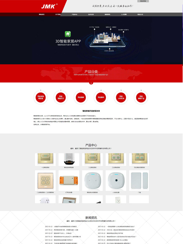 深圳市佳美康科公司网站建设案例