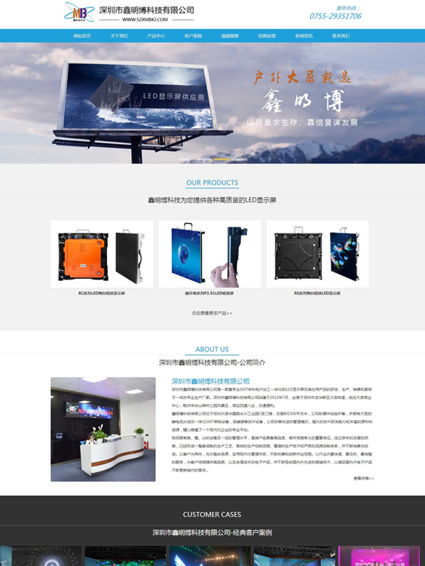 鑫明博科技网站建设案例
