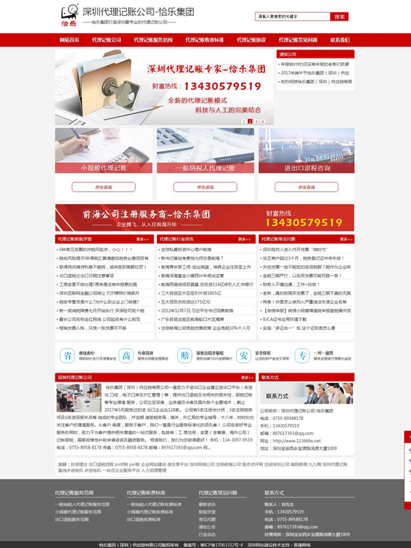 代理记账公司-恰乐集团网站建设案例