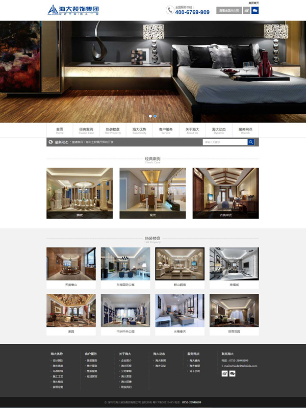 海大装饰集团网站建设案例