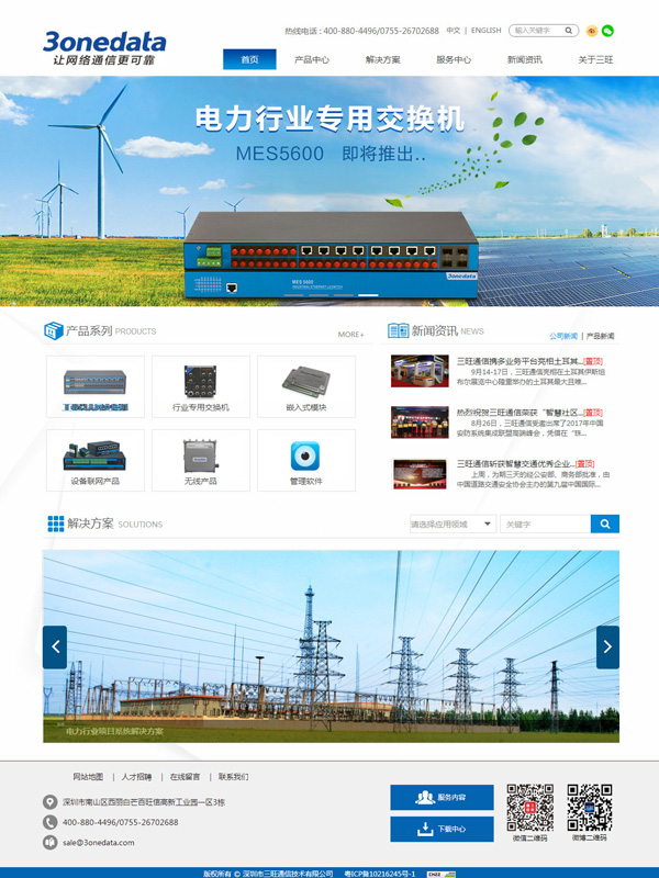 三旺通信技术网站建设案例