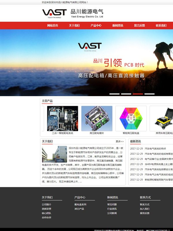 深圳品川能源电器网站建设案例