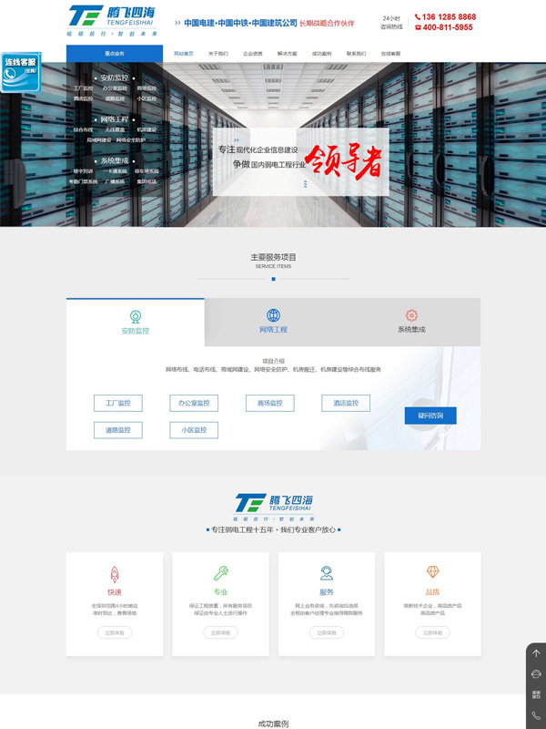 深圳腾飞四海科技网站建设案例