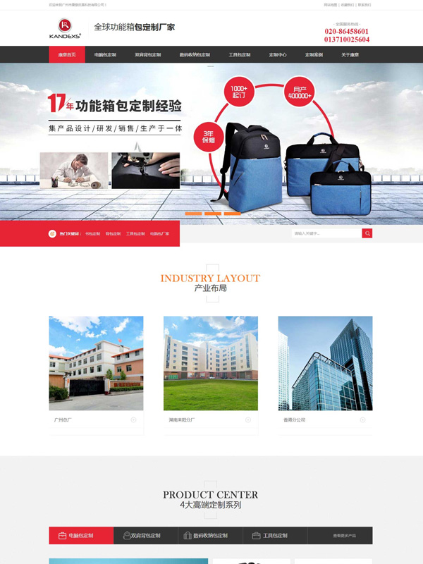 广州康意皮具网站建设案例