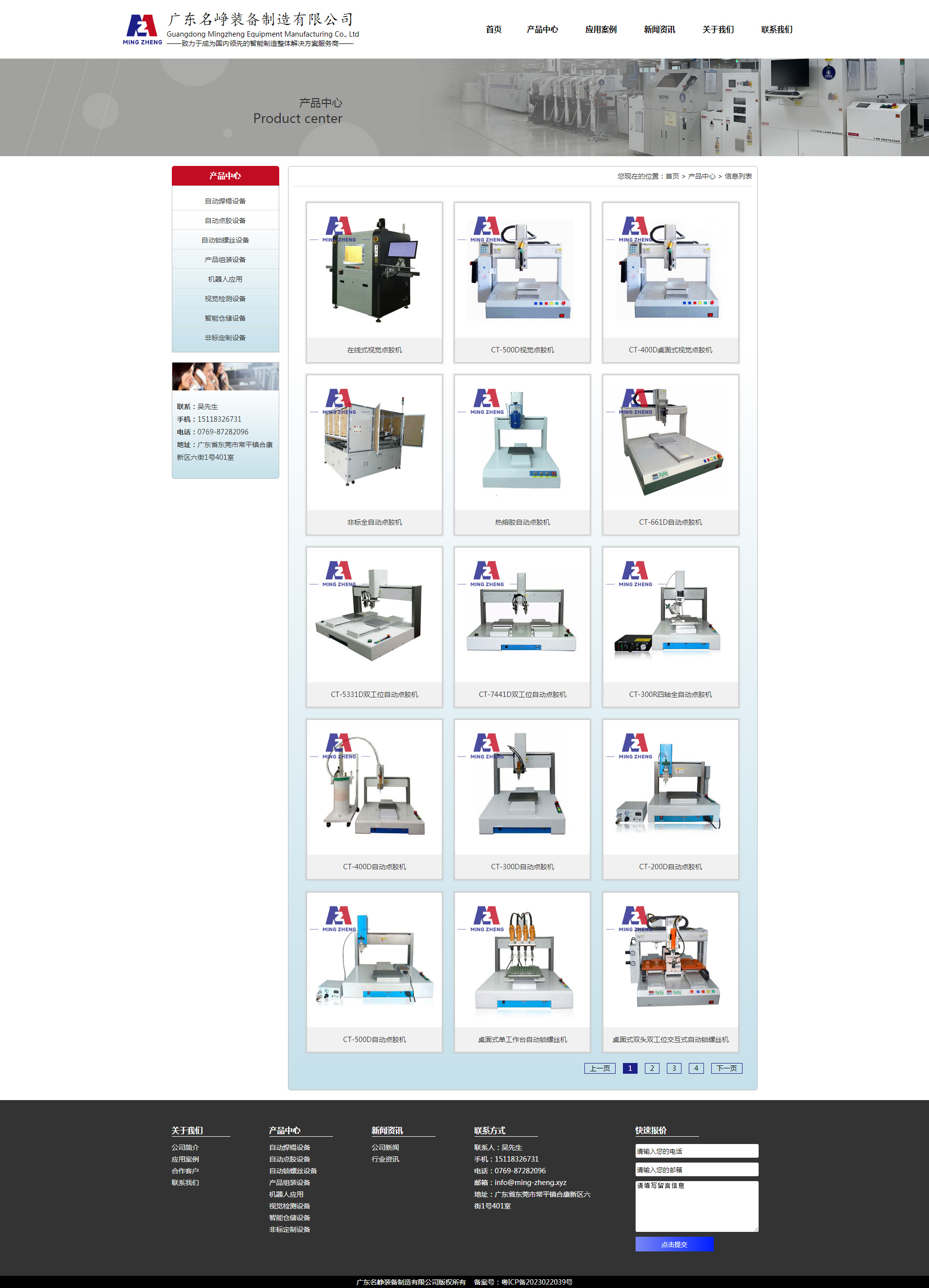 自动化生产设备网站产品中心网页设计效果图