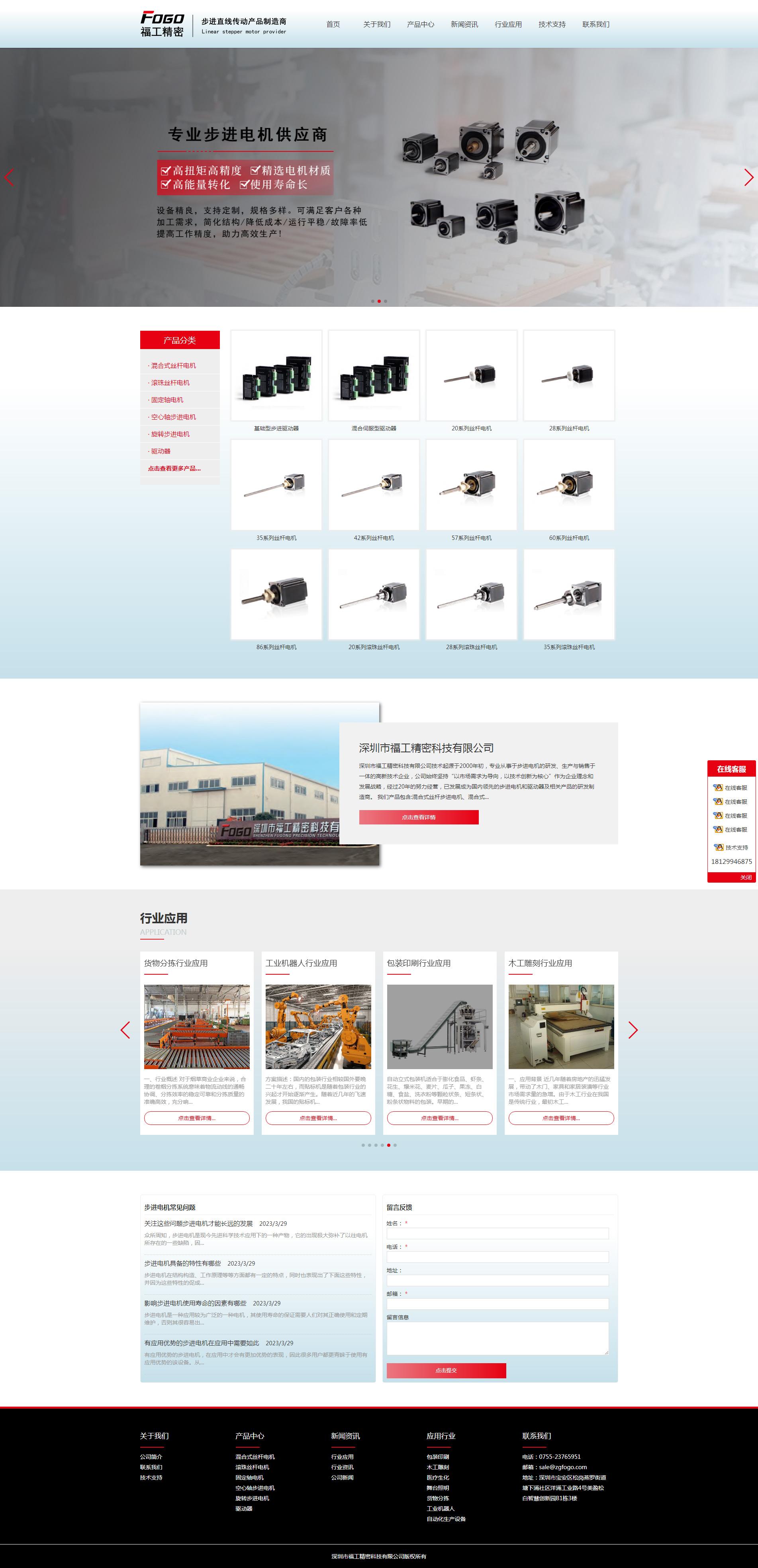 深圳市福工精密科技有限公司网站首页设计效果图