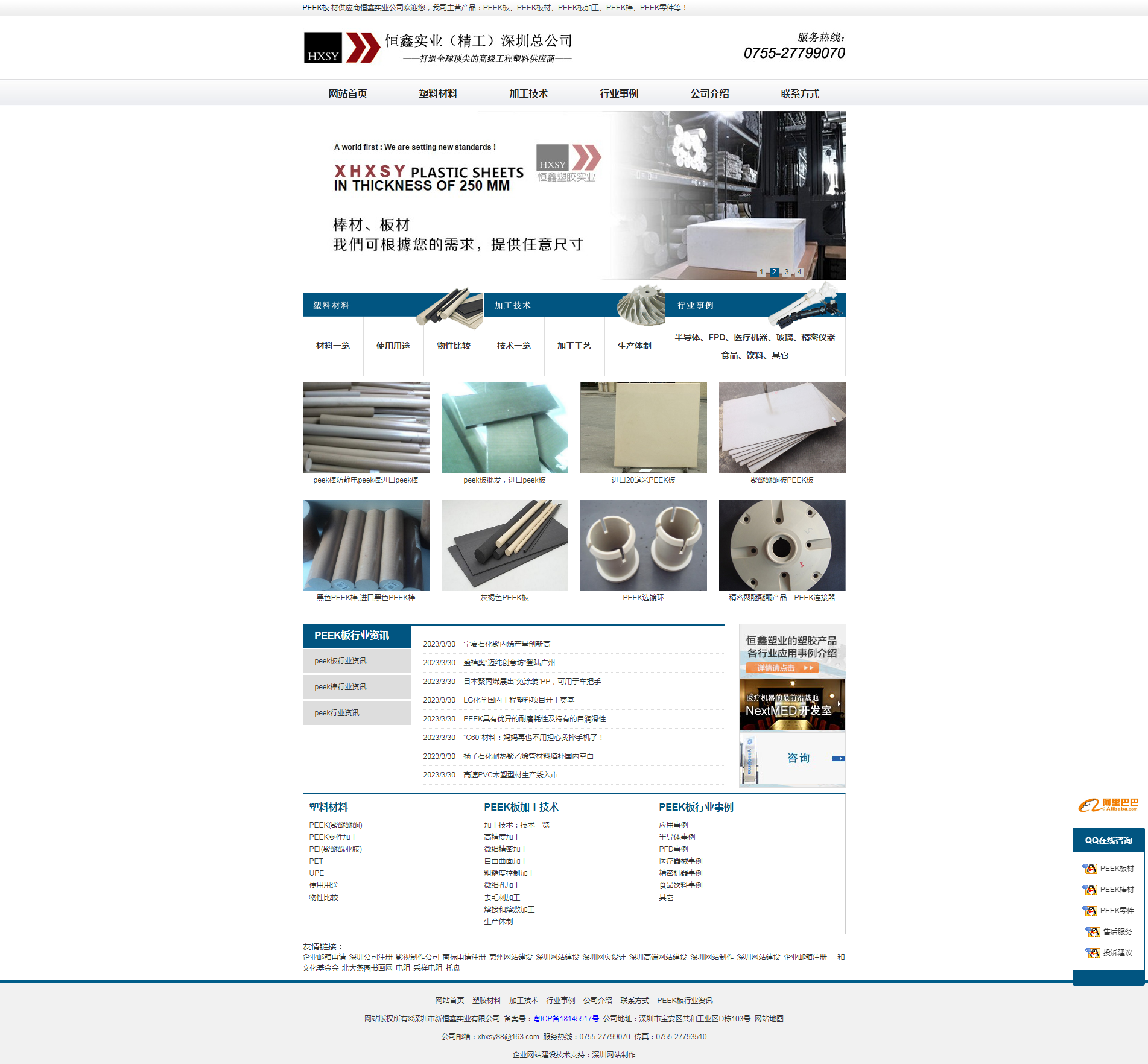 塑胶材料行业新恒鑫实业网站首页设计效果图