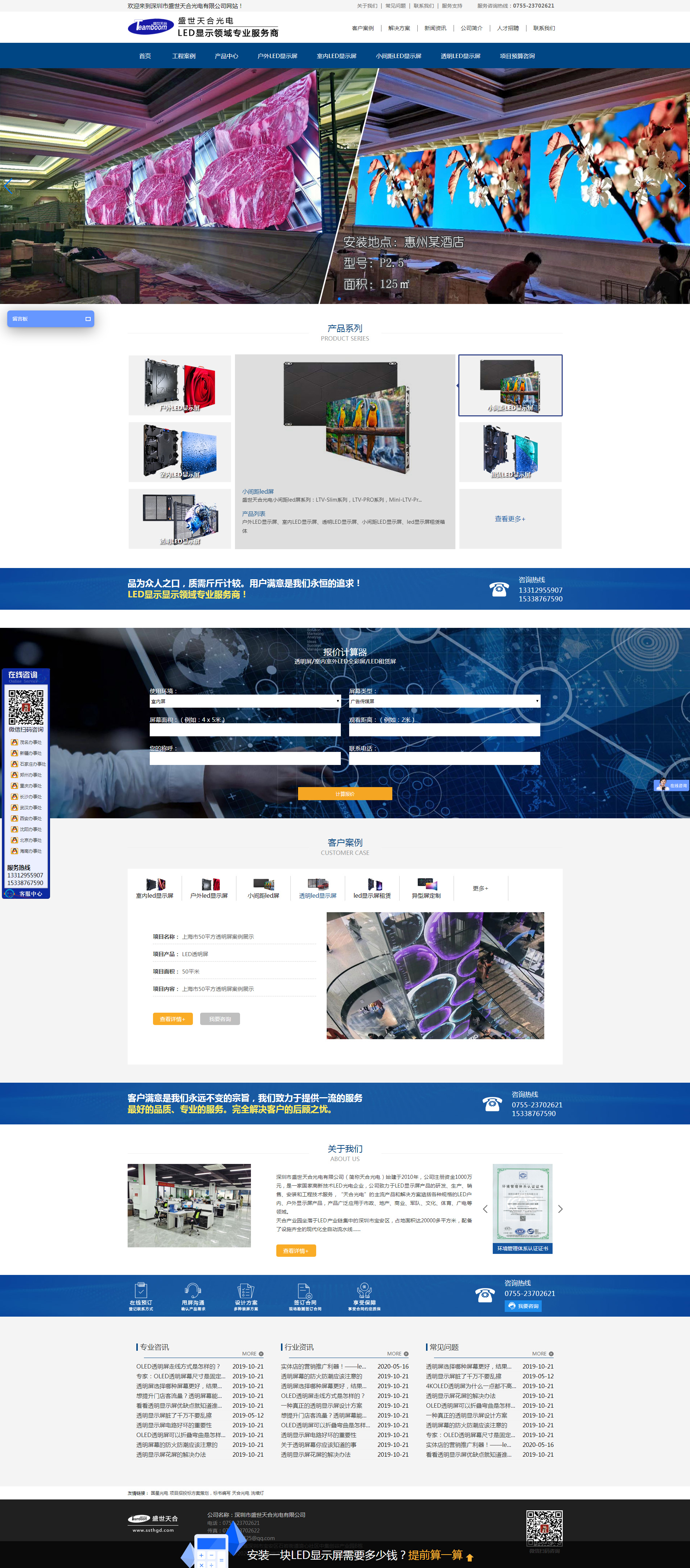 led透明屏行业深圳盛世天合光电公司网站制作首页效果图