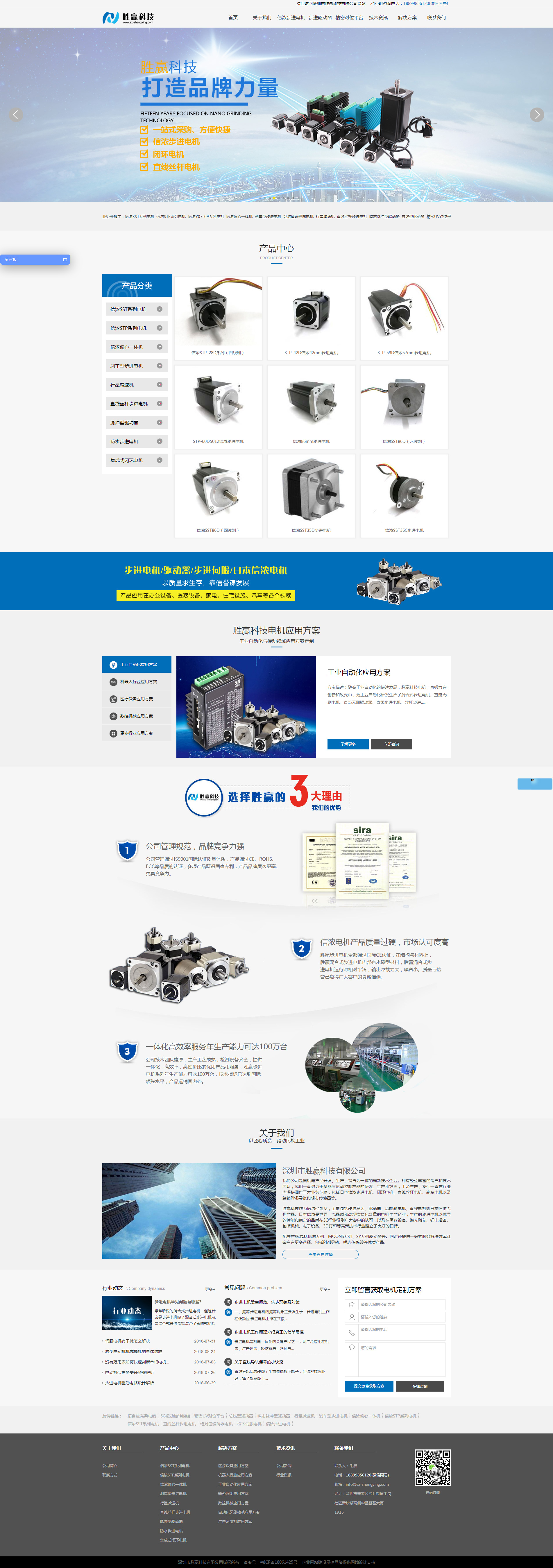 信浓电机驱动行业圳胜赢科技网站设计首页效果图