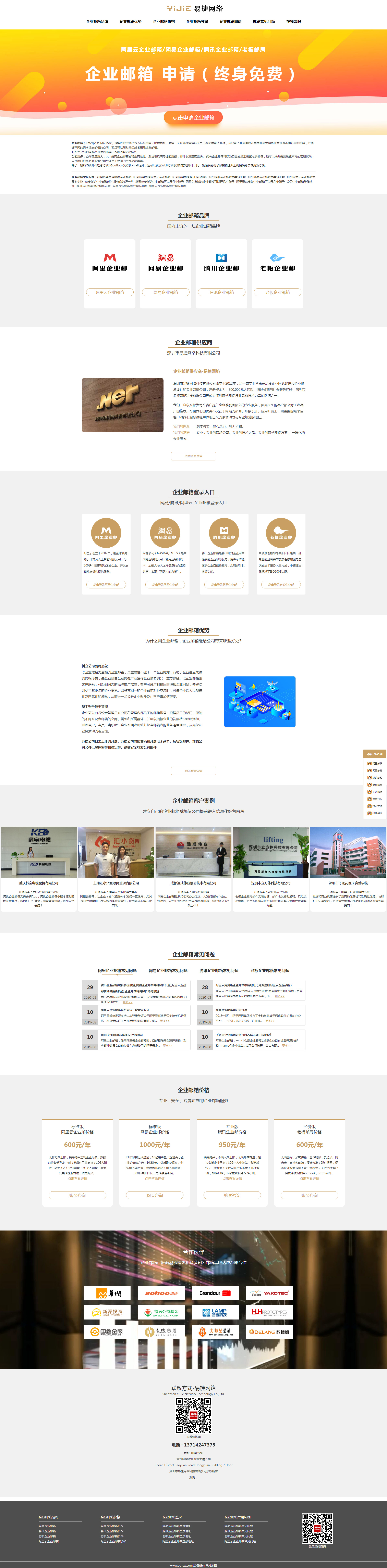 企业邮箱申请行业网站首页设计效果图