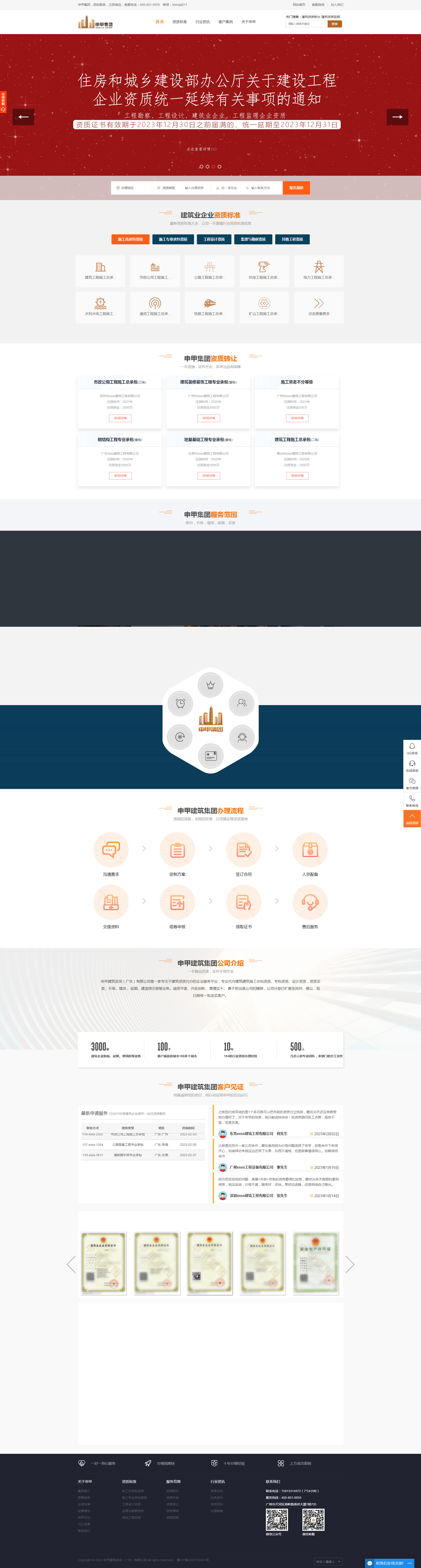 建筑资质代办行业网站制作申甲集团网站首页效果图