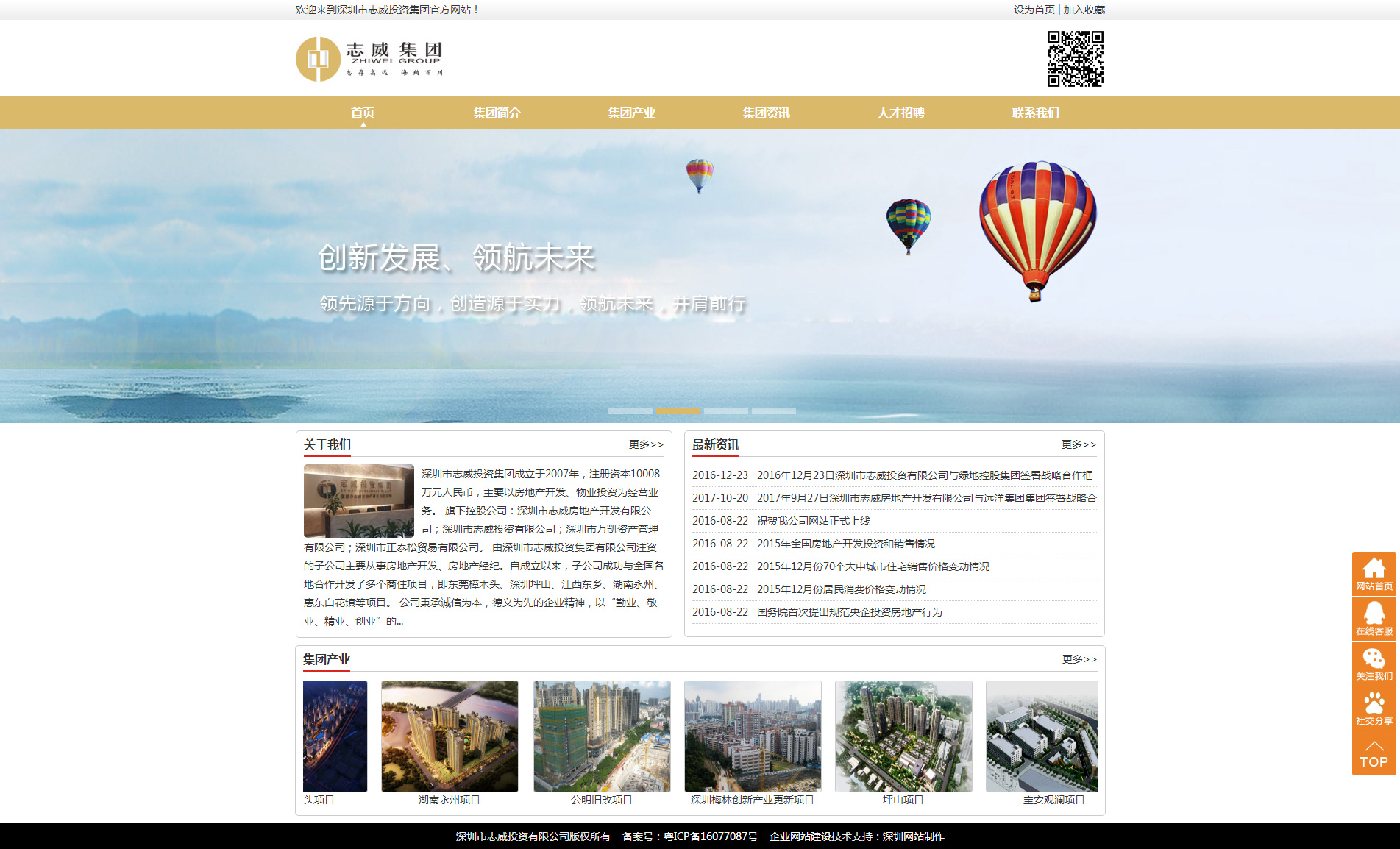 房地产开发物业投资行业深圳志威投资网站首页设计效果图