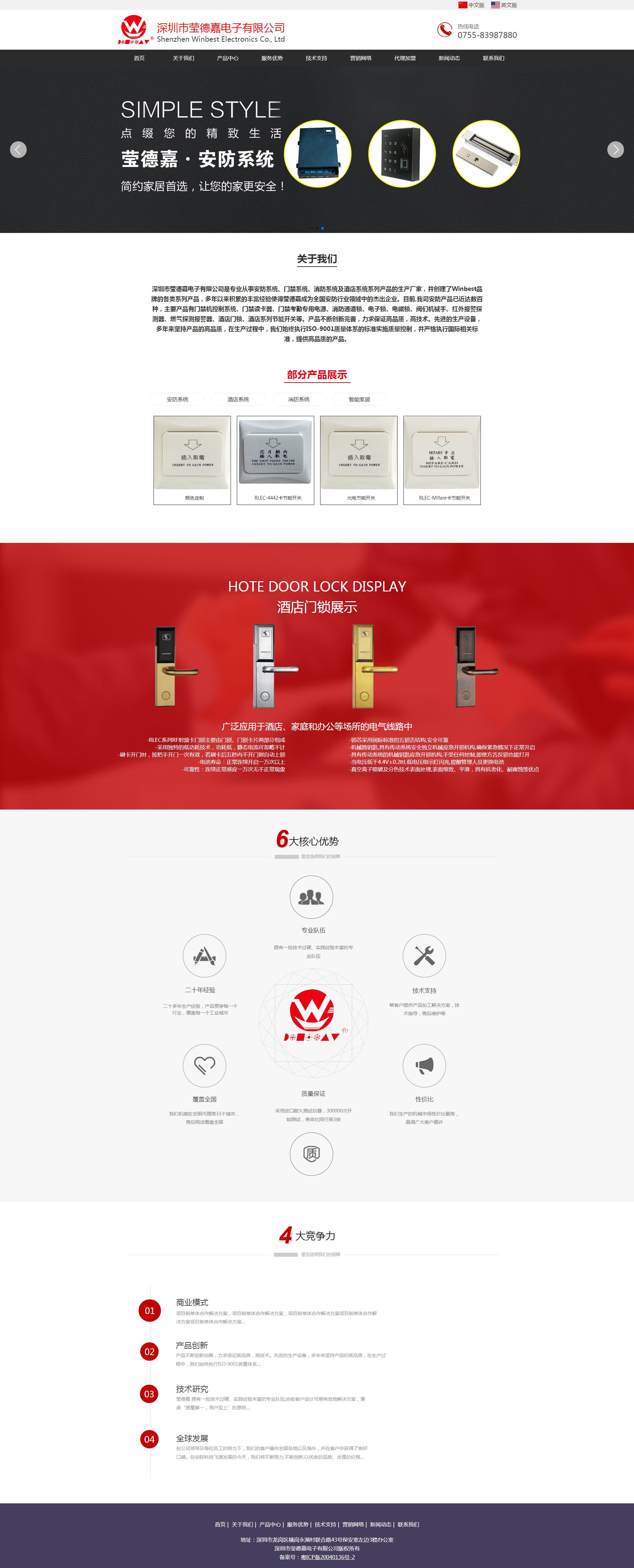 安防门禁系统行业莹德嘉电子网站制作首页效果图