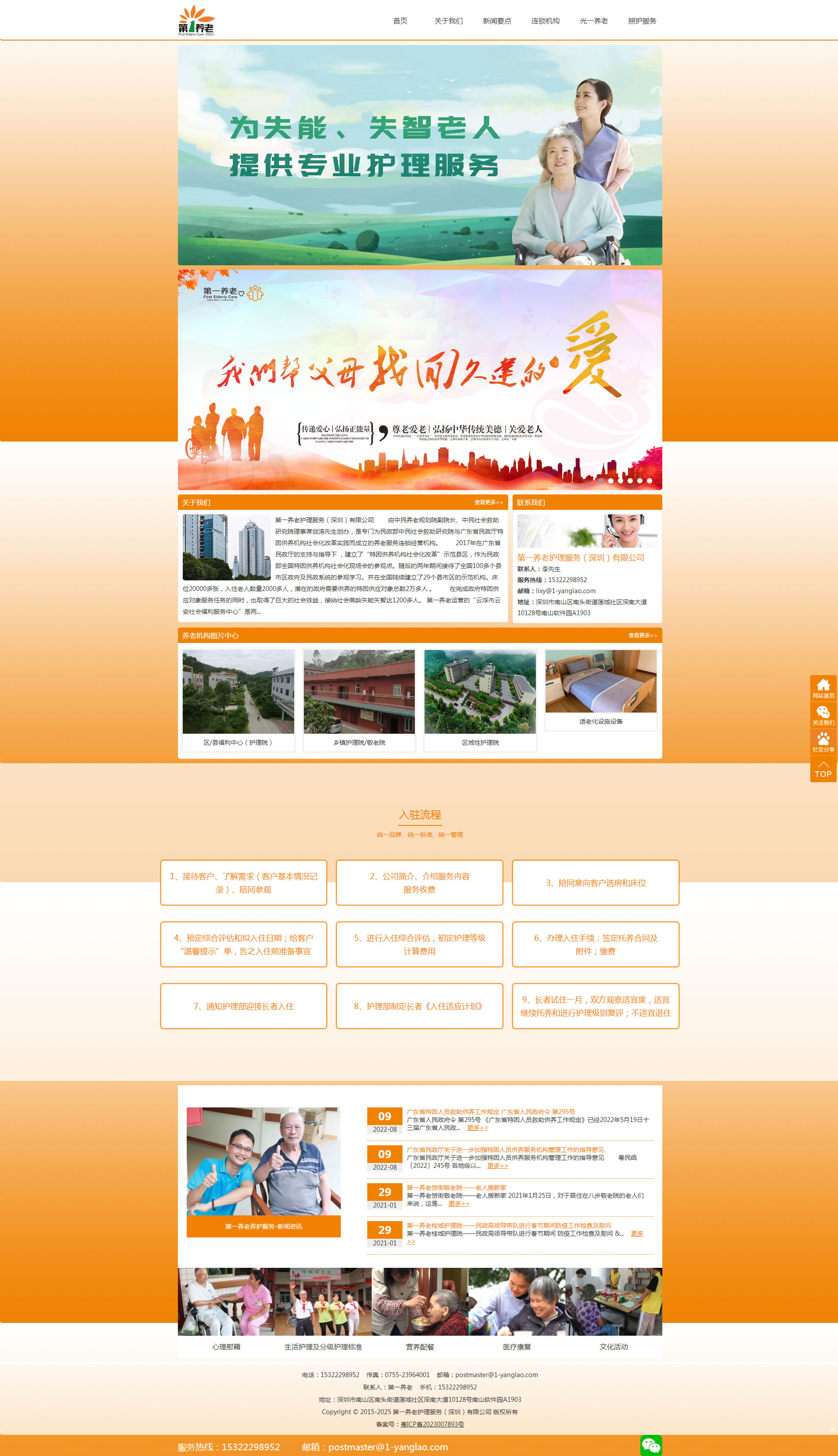养老机构行业深圳第一养老护理服务公司网站首页设计效果图