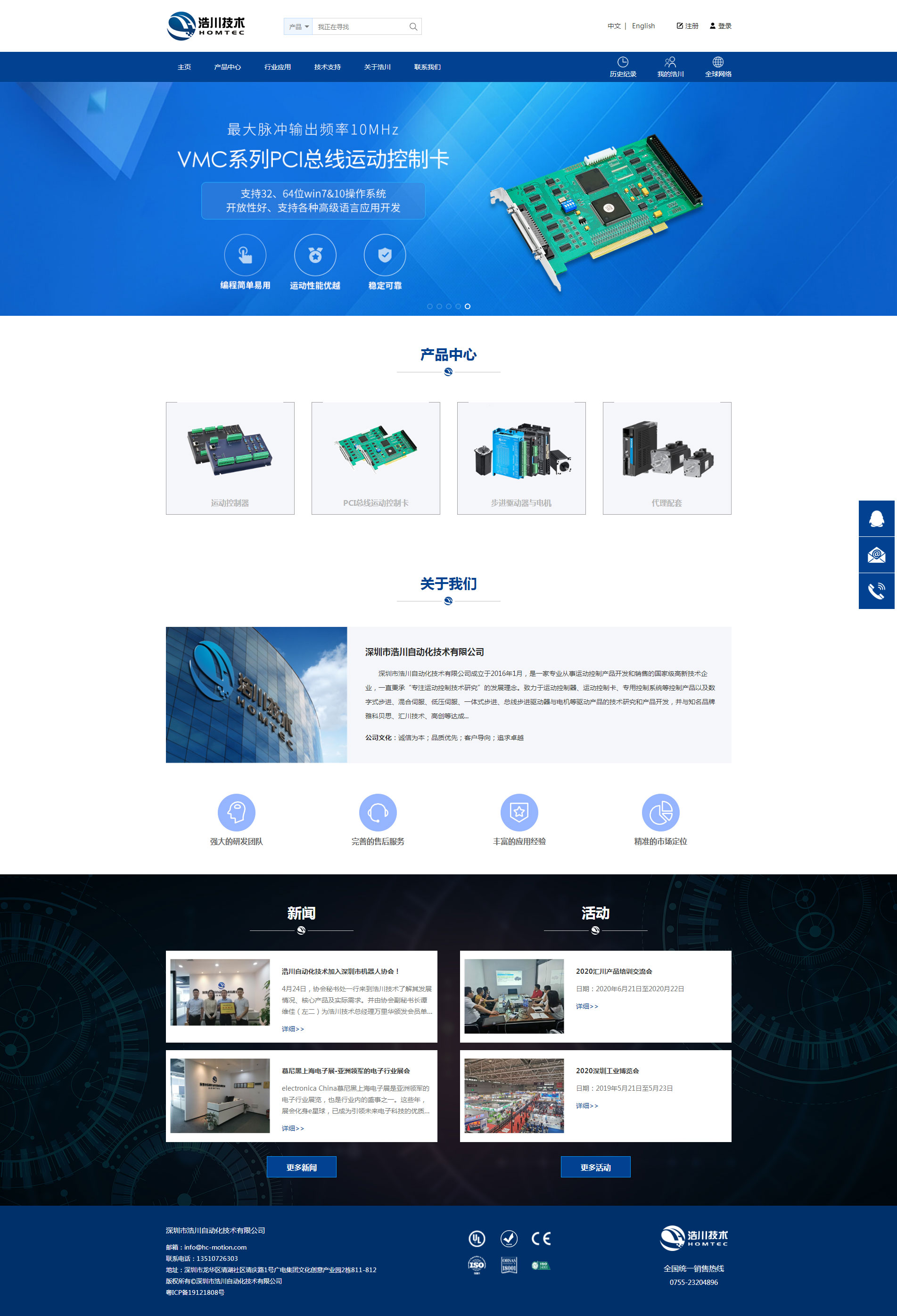 电机驱动伺服行业深圳市浩川自动化技术有限公司网站首页制作效果图
