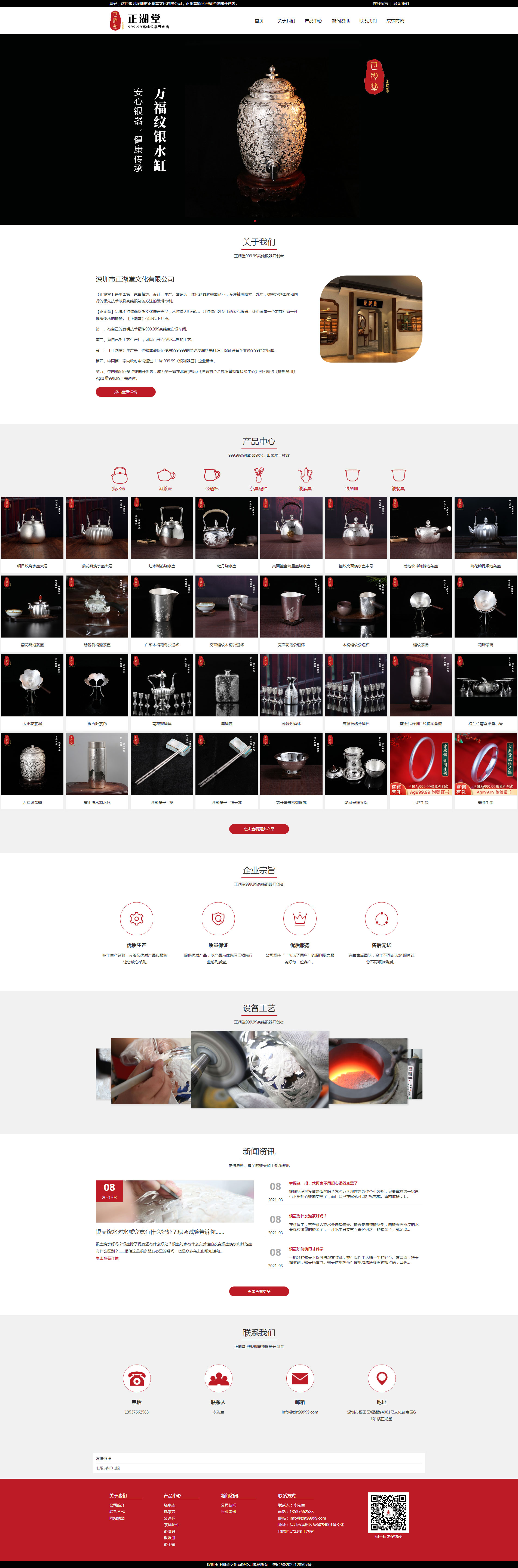 金银器银制品行业网站方案深圳市正湖堂文化有限公司网站首页设计效果图