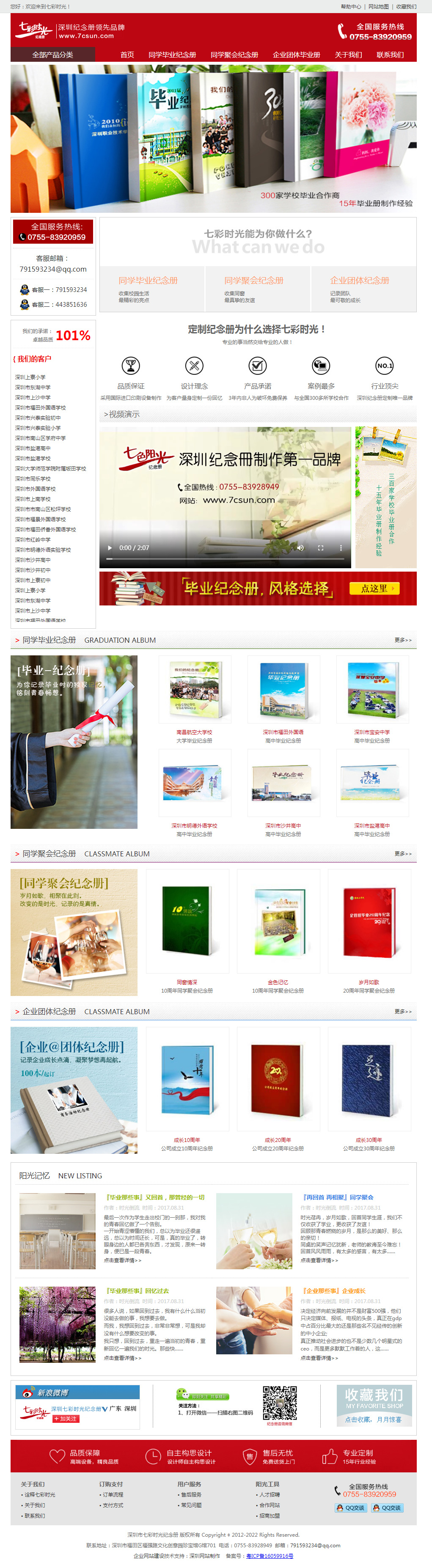 纪念册毕业画册制作行业七彩时光网站设计效果图赏析